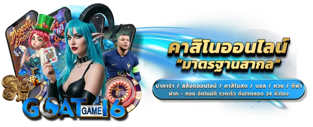 goatbet16